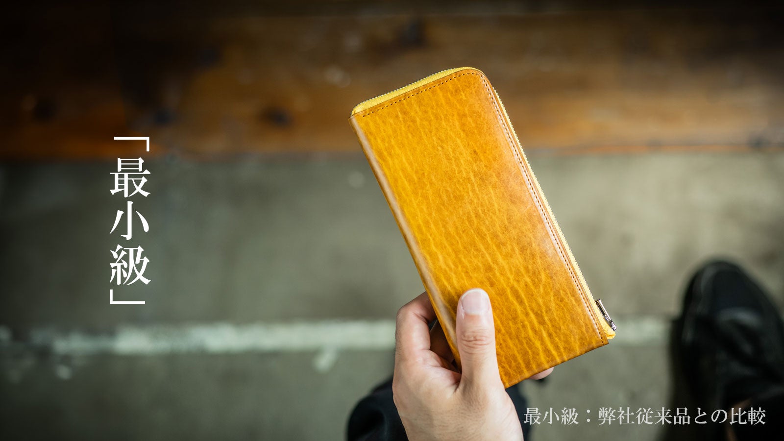 Makuake｜財布職人が最小の限界に挑んだL型ジップ「キャッシュレス時代 