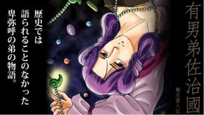 卑弥呼の弟が倭国統一を目指す。弥生時代を舞台にした自費出版プロジェクト。