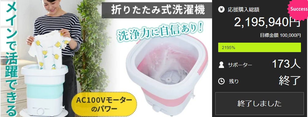 Makuake｜100VのACモーターでパワフル洗浄。しっかり洗える折り畳み式