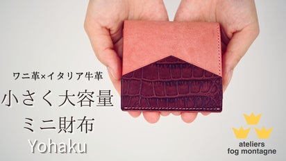 1cmの余白が生み出す造形美。ワニ革×イタリア牛革のバイカラー