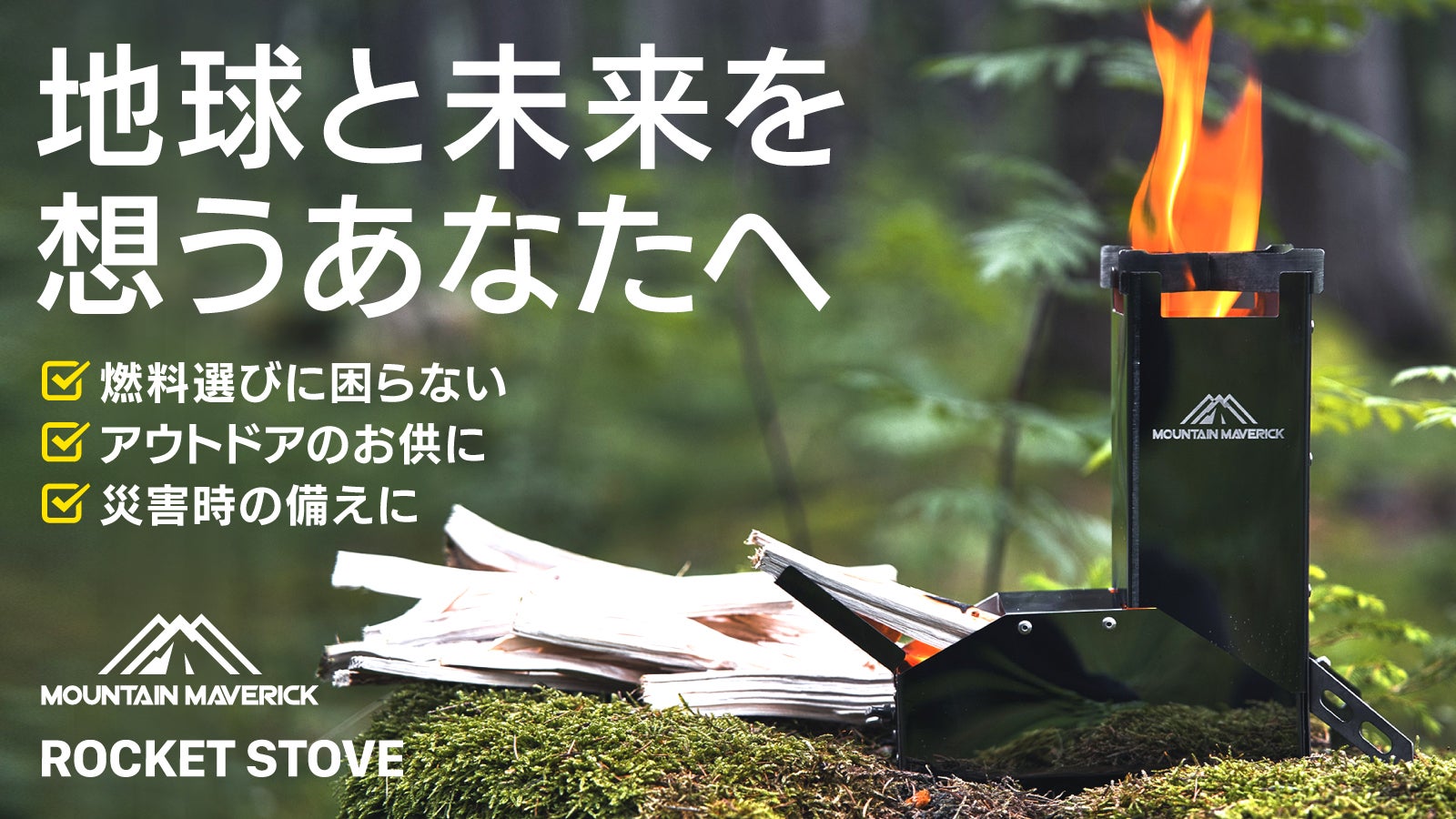 暮らしを豊かに自然と共存】キャンプ・災害時にも頼れる存在！軽量