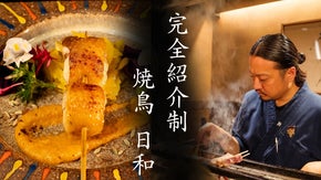 【鶏とワインを紡ぐ香調の世界】焼匠・狩野の料理人生をかけた魂のコース解禁