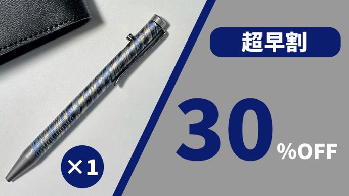 書く道具」だけじゃない！個性を映すオシャレなツール。チタン製