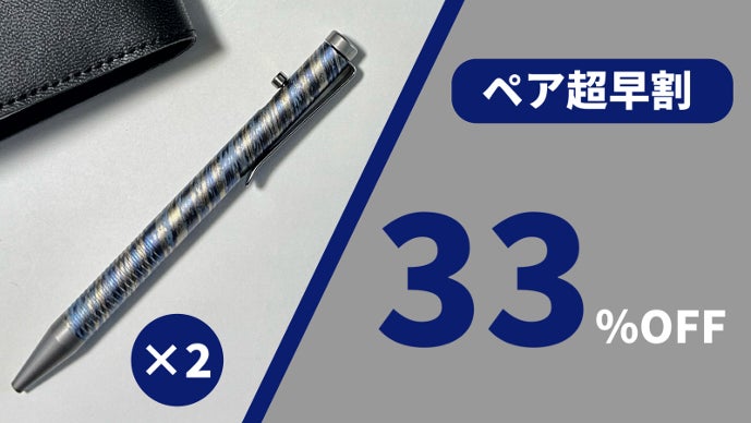 書く道具」だけじゃない！個性を映すオシャレなツール。チタン製