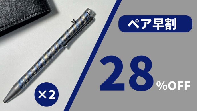 書く道具」だけじゃない！個性を映すオシャレなツール。チタン製