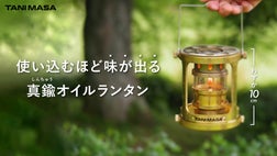 保温も出来る！メイドインジャパンの手のひら真鍮オイルランタン