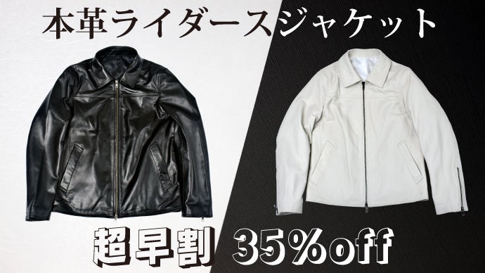 第二弾】着心地抜群のラムレザーシングルライダースジャケットを1万円