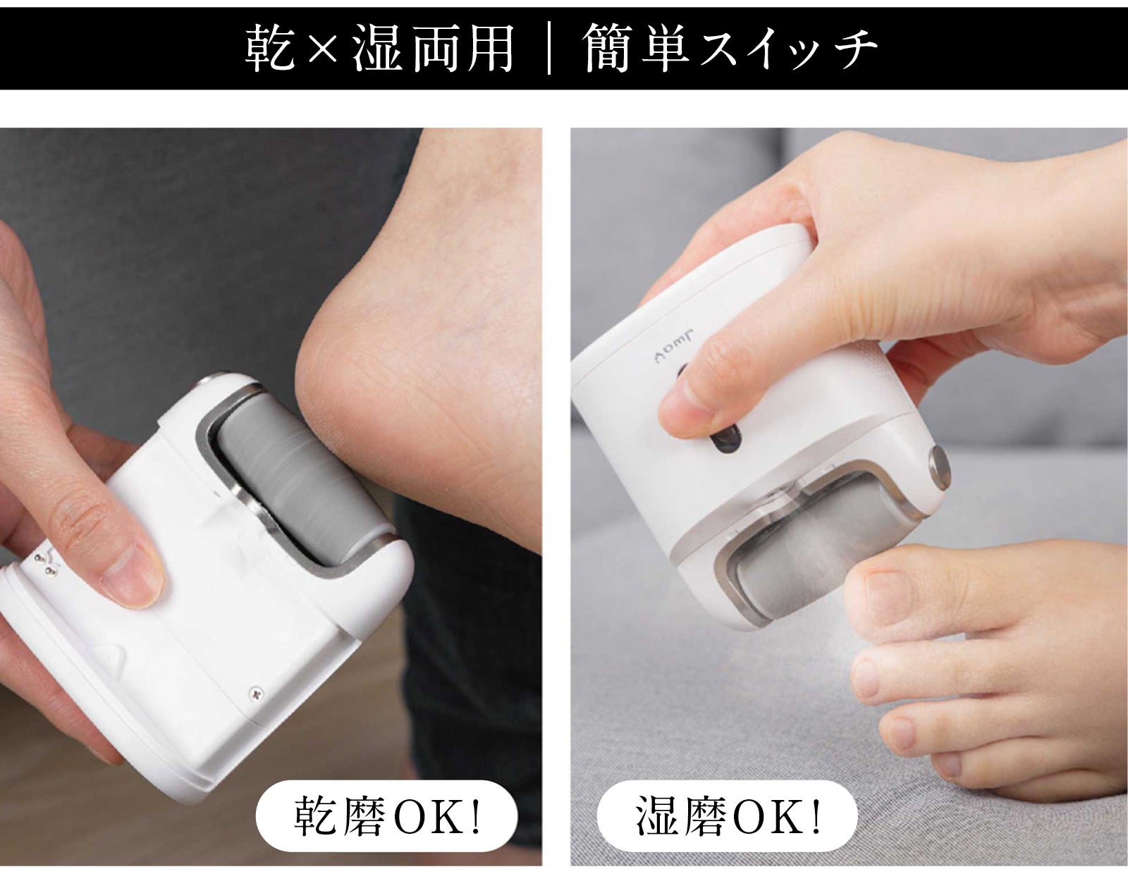 角質ケア新発想】 乾×湿両用！潤いミストで痛みを軽減「電動角質