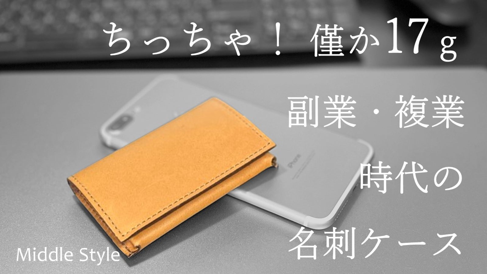 Middle Style のプロジェクト｜マクアケ - アタラシイものや体験の応援