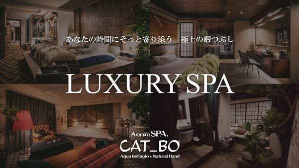 【完全プライベート空間】ラグジュアリースパで究極のリラクゼーション体験を。