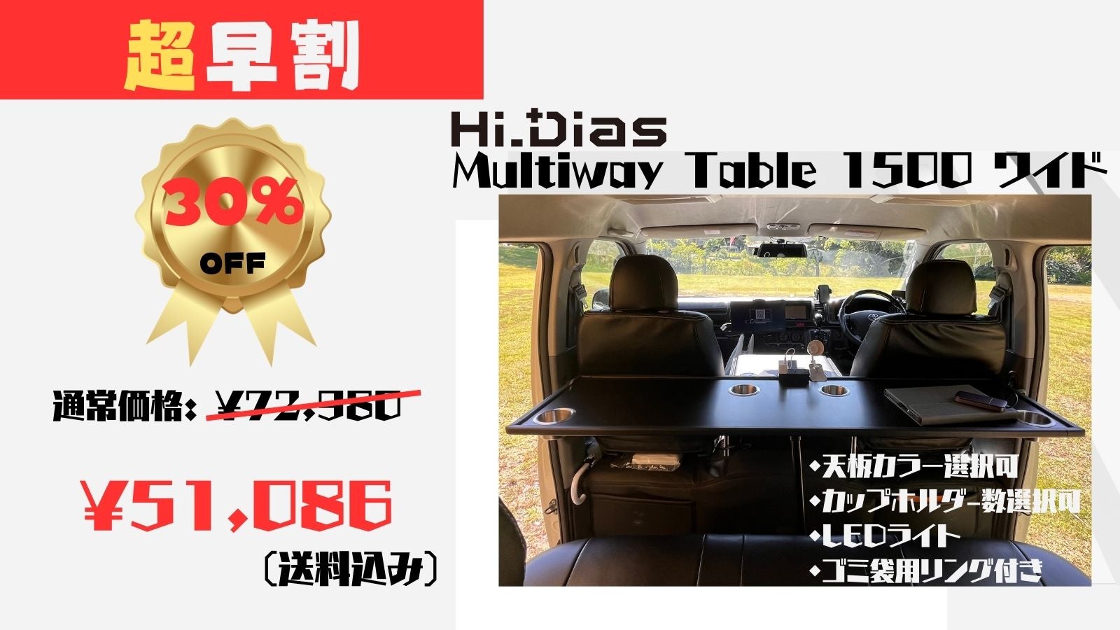 ハイエース専用で車内はもちろん、車外でもアウトドアレジャー時に活躍