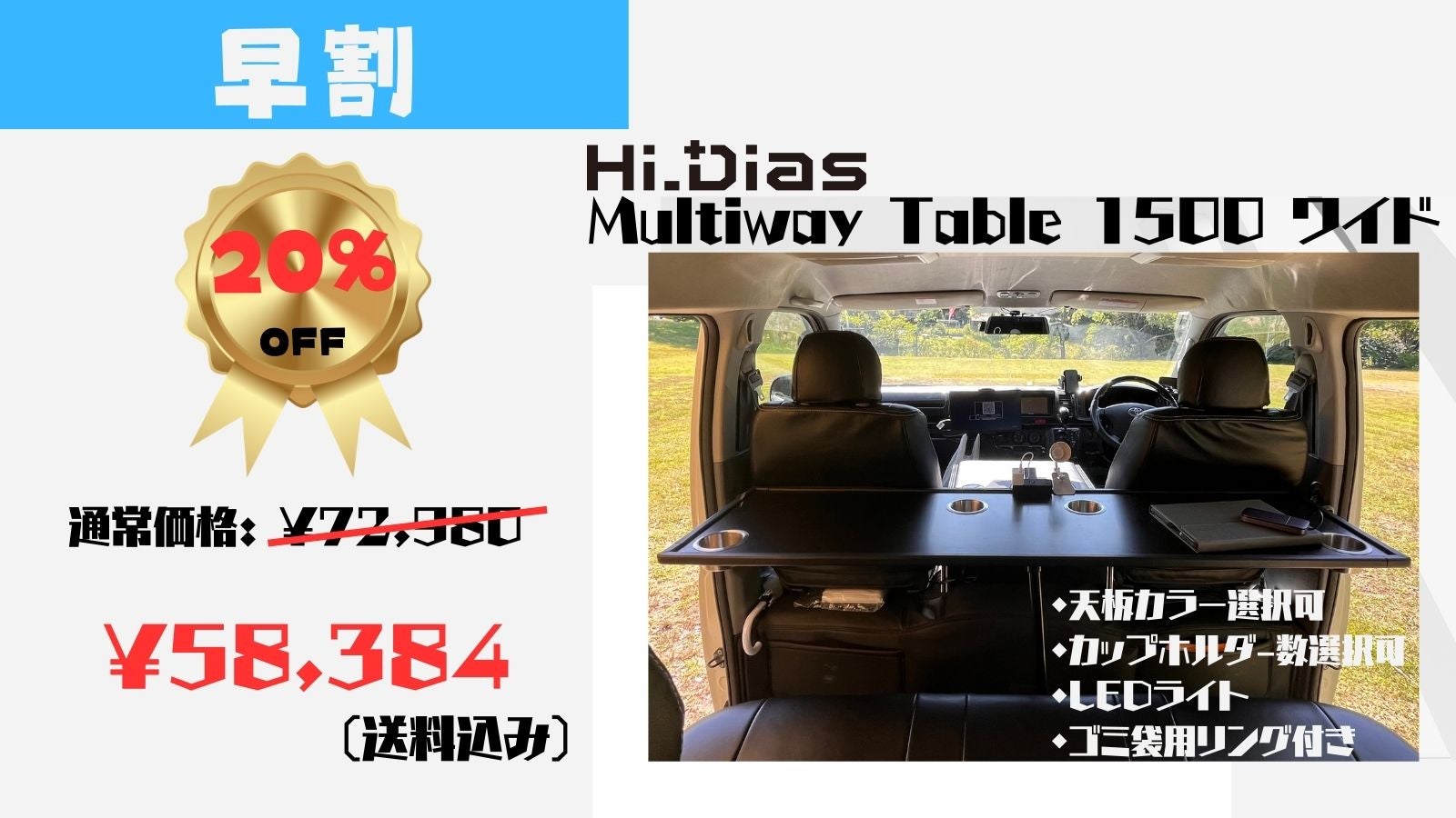 ハイエース専用で車内はもちろん、車外でもアウトドアレジャー時に活躍