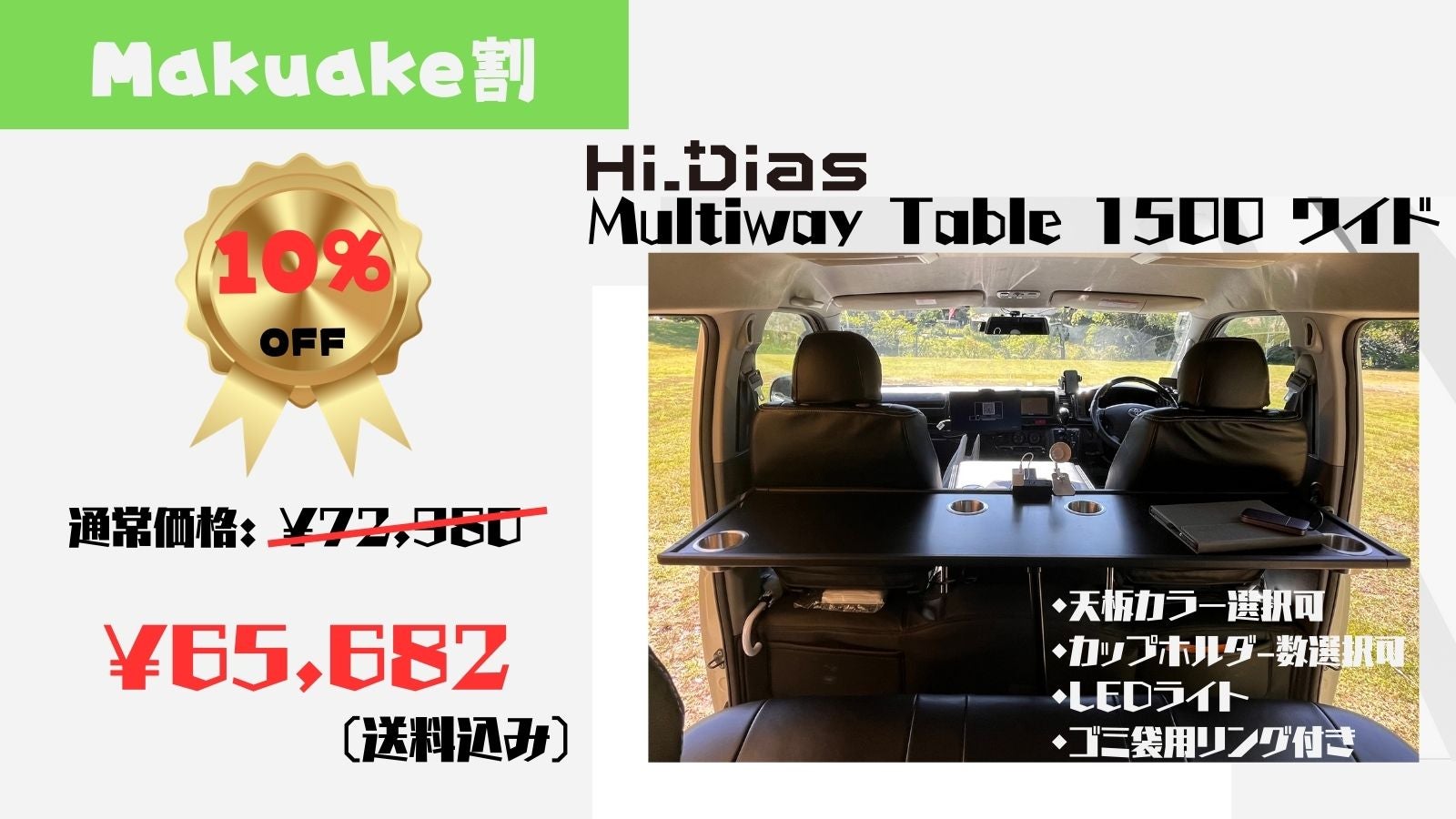 ハイエース専用で車内はもちろん、車外でもアウトドアレジャー時に活躍