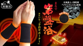 【冷房対策の必需品】国産ブラックシリカの遠赤外線で芯から温める｜手首サポーター
