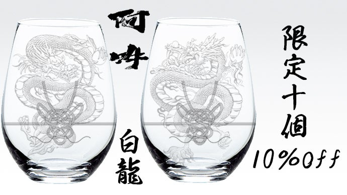 ○グラスに生命を宿す○サンドブラスト技術×画家【木全靖陛】×龍 
