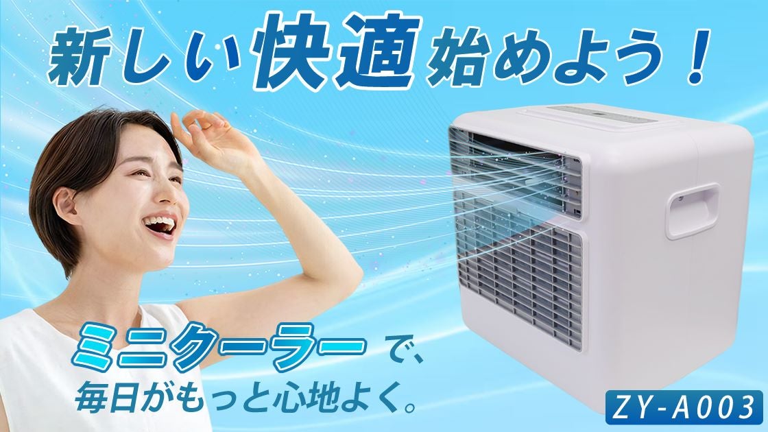 【新品未開封】IZELL-ZY-A003 コンパクト高機能ミニクーラー 1525957.jpg?version=1724648088