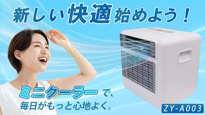 【11/10まで出品】IZELL-ZY-A003 コンパクト高機能ミニクーラー コンパクト高機能ミニクーラー】冷風機の常識が変わる!工事不要