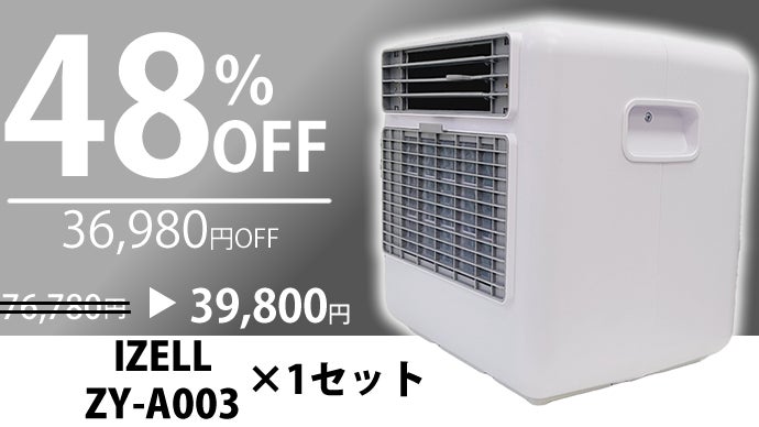 【11/10まで出品】IZELL-ZY-A003 コンパクト高機能ミニクーラー コンパクト高機能ミニクーラー】冷風機の常識が変わる!工事不要