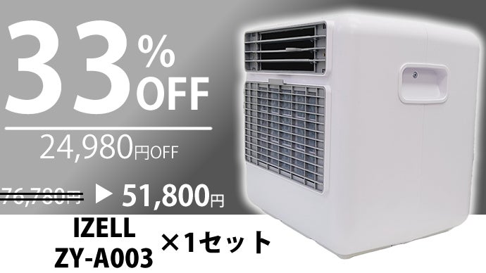【新品未開封】IZELL-ZY-A003 コンパクト高機能ミニクーラー detail_41553_17192194887155.