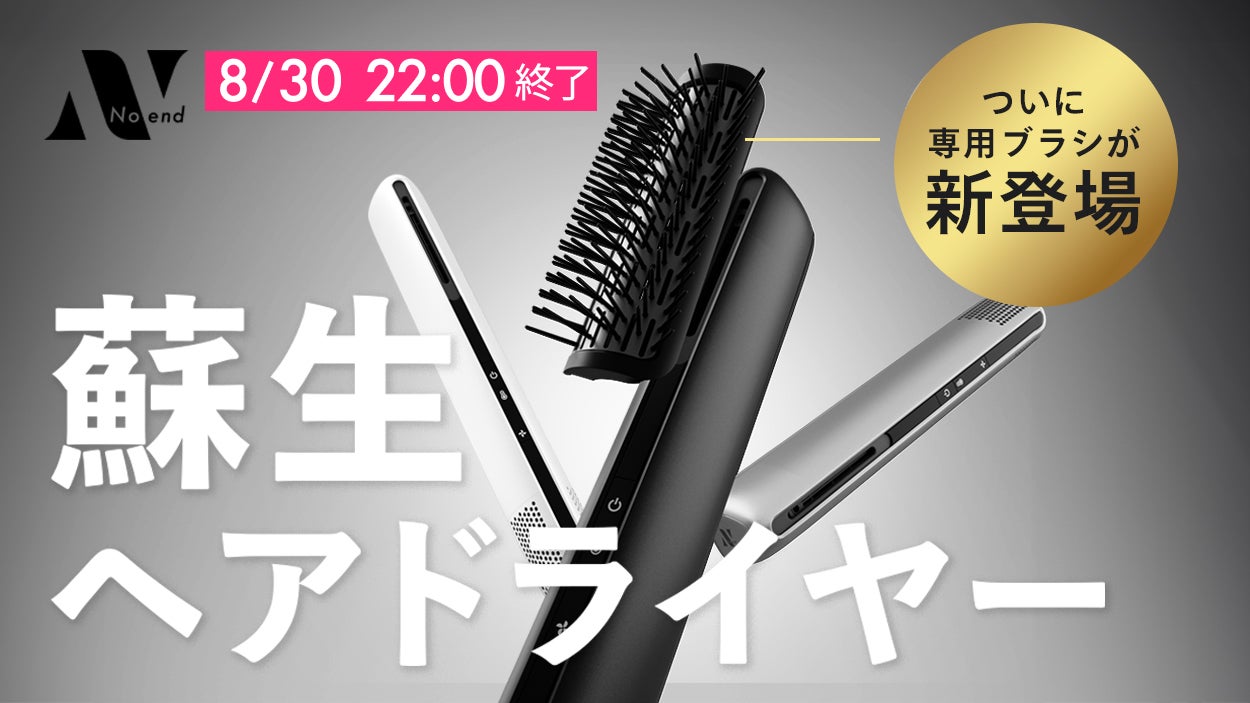 Noend Beauty のプロジェクト｜マクアケ - アタラシイものや体験の応援