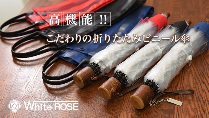 madras×WhiteROSEコラボレーション 特別仕様　折りたたみビニール傘 madras×WhiteROSEコラボレーション 特別仕様 折りたたみビニール