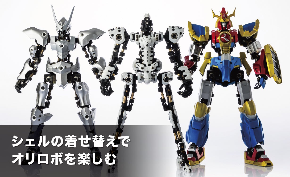 頑丈でメカニカルな骨格と3Dプリントされた多彩なシェルでオリジナル