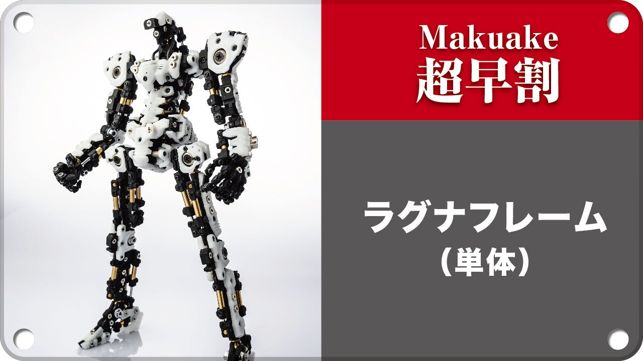 頑丈でメカニカルな骨格と3Dプリントされた多彩なシェルでオリジナル