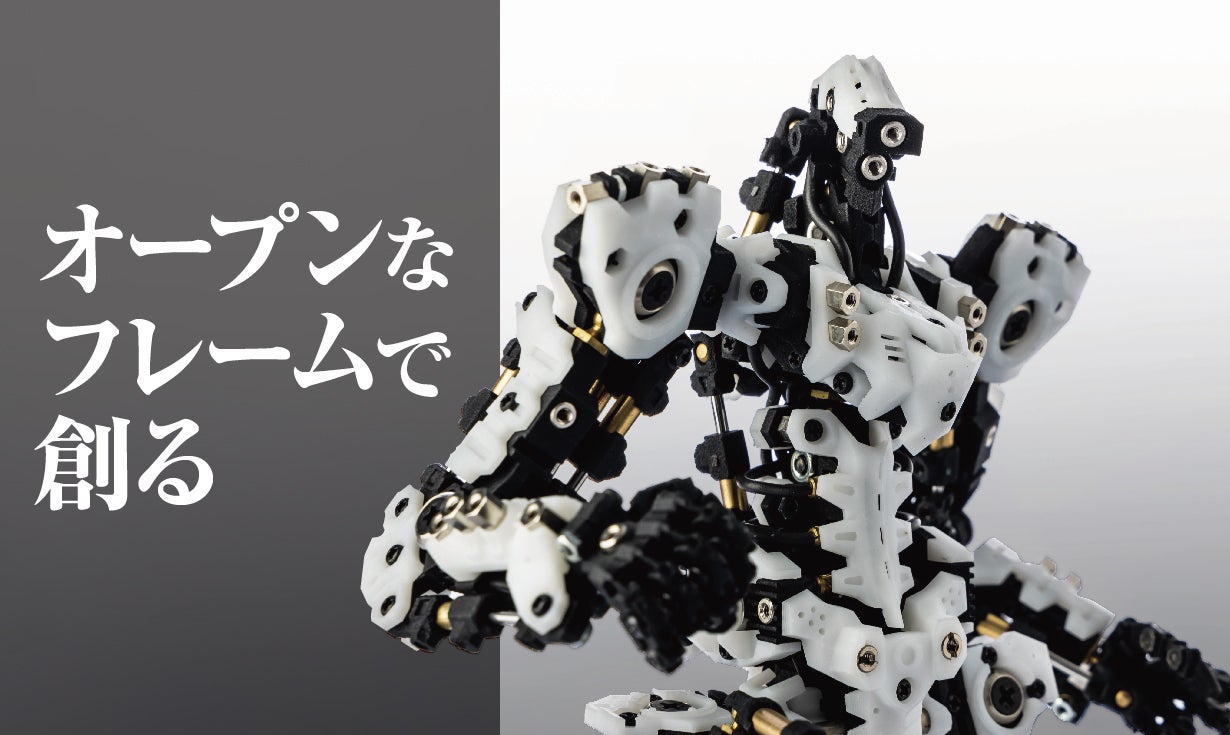 頑丈でメカニカルな骨格と3Dプリントされた多彩なシェルでオリジナル