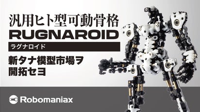 頑丈でメカニカルな骨格と3Dプリントされた多彩なシェルでオリジナル