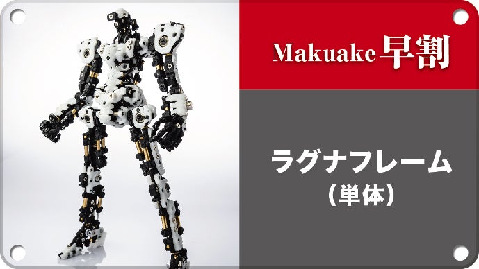 頑丈でメカニカルな骨格と3Dプリントされた多彩なシェルでオリジナル