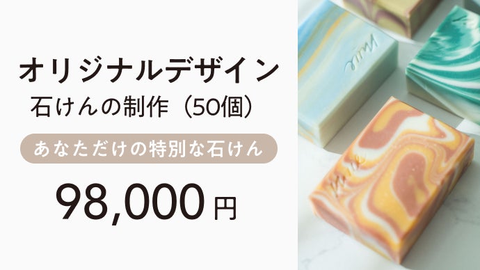 バーム状の洗顔せっけん｜厳選された植物原料で「さっぱり」と