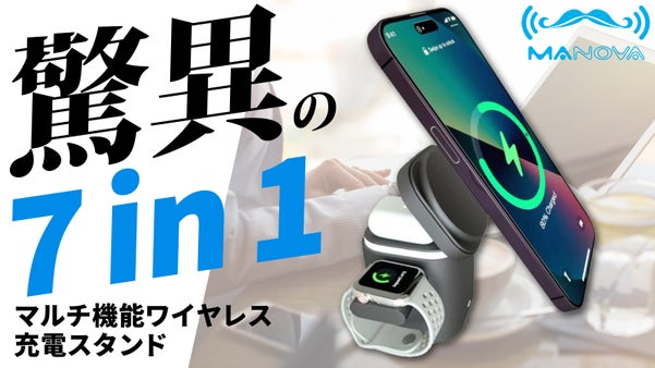 これ一台で全て解決！便利な【7in1】マルチ機能ワイヤレス充電スタンド