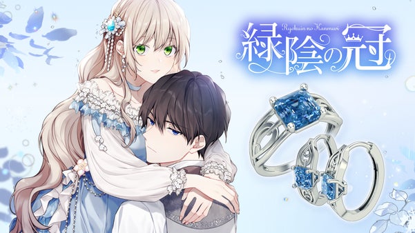 ＜緑陰の冠＞ジュエリー公式グッズ：青炎リングネックレス＆イヤリング