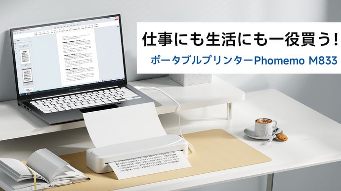 【新品未使用】ポータブルプリンター M833 サーマルプリンター A4サイズ 2024 NEW Phomemo M833 300dpi a4ポータブルインクレ