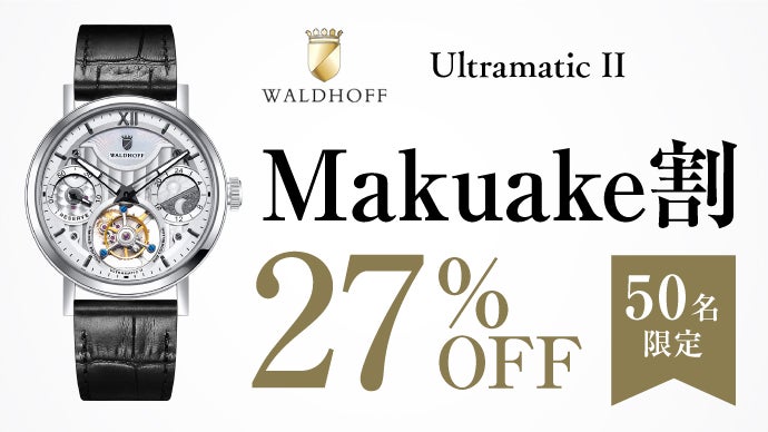 WALDHOFF ULTRAMATIC II Emerald 手巻き 世界限定 WALDHOFF[QUANTUM 