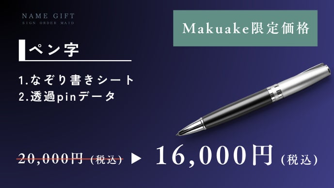 10分で身に付く【美文字サイン】書道家が手掛ける実用性特化の