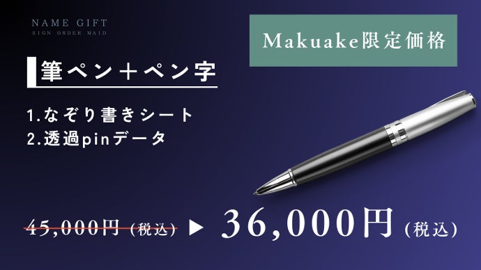 10分で身に付く【美文字サイン】書道家が手掛ける実用性特化の