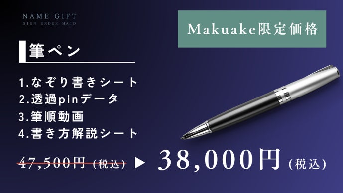 10分で身に付く【美文字サイン】書道家が手掛ける実用性特化の