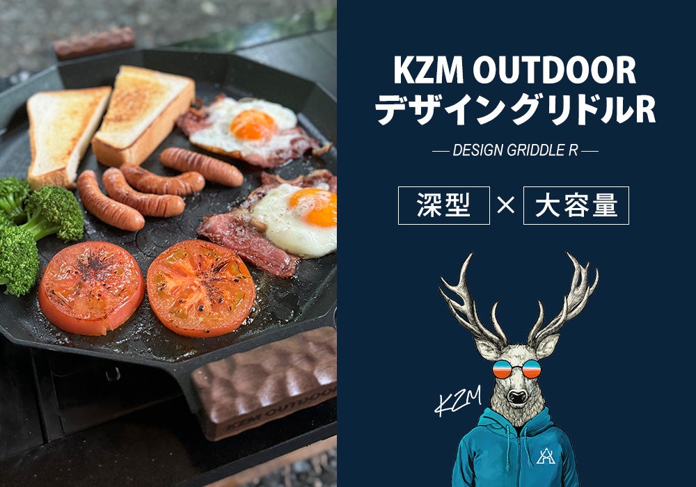 機能性×デザイン性】 KZM 深型マルチグリドル アウトドア・お家