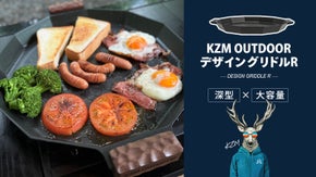【機能性&times;デザイン性】 KZM 深型マルチグリドル アウトドア・お家でも便利！