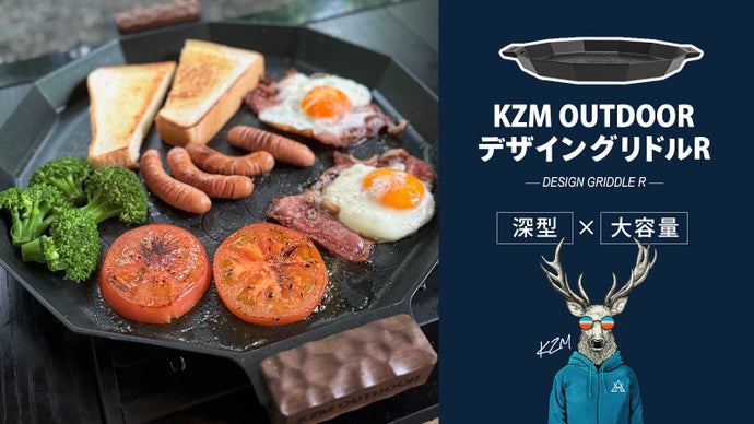 【機能性&times;デザイン性】 KZM 深型マルチグリドル アウトドア・お家でも便利！
