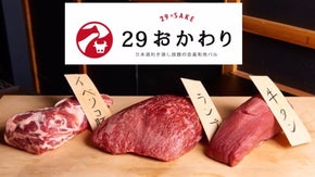 追加会員募集！6月から大幅リニューアルする・肉&times;日本酒『29おかわり』