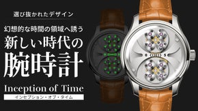 洗練され限界を超えたデザインと機能美が魅力、新しい時代の腕時計