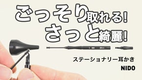 １本で2回の快感がクセになる！2度気持ちいい耳かきNIDO（ニド）