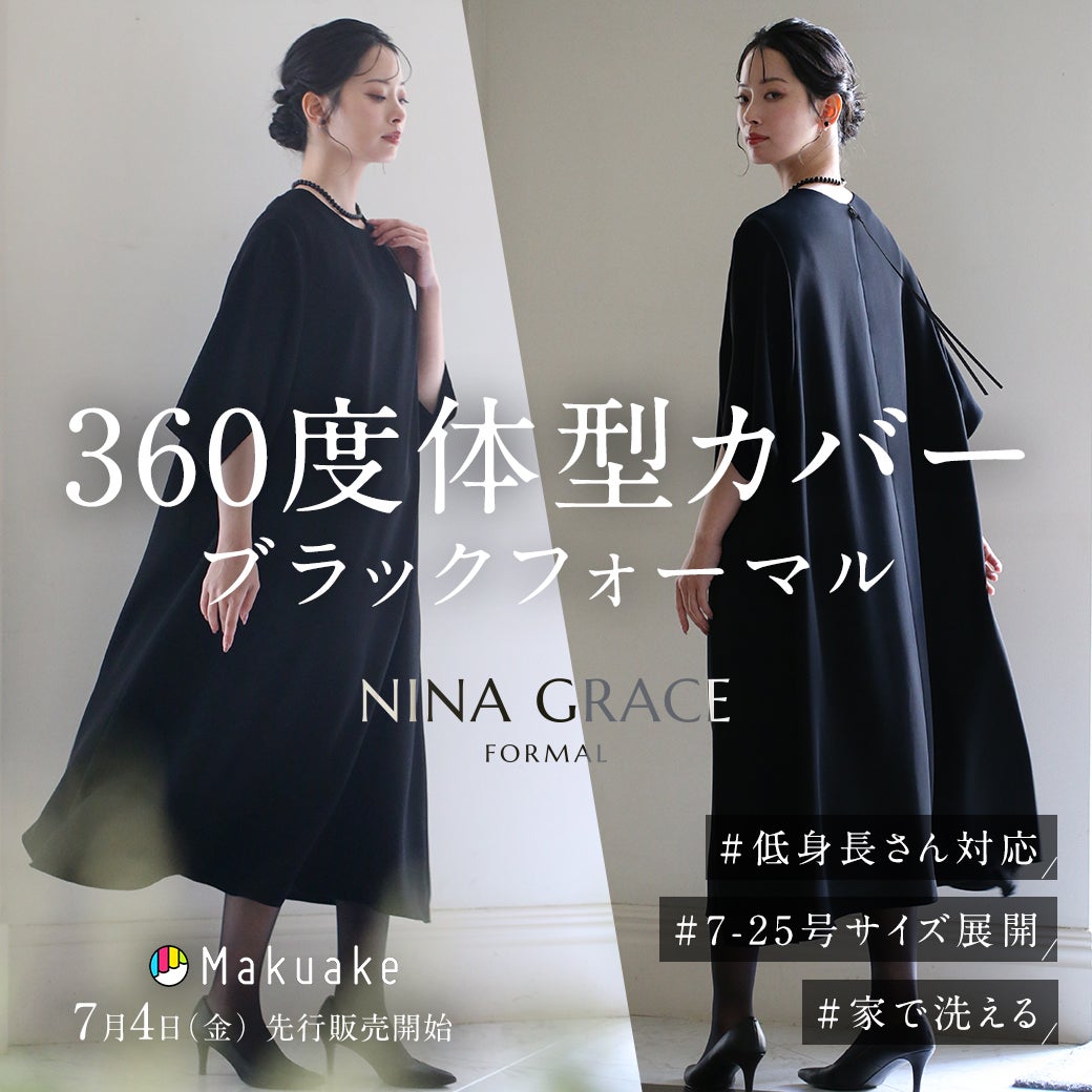 Makuake｜【360度体型カバー】身体のラインを拾わない｜洗える