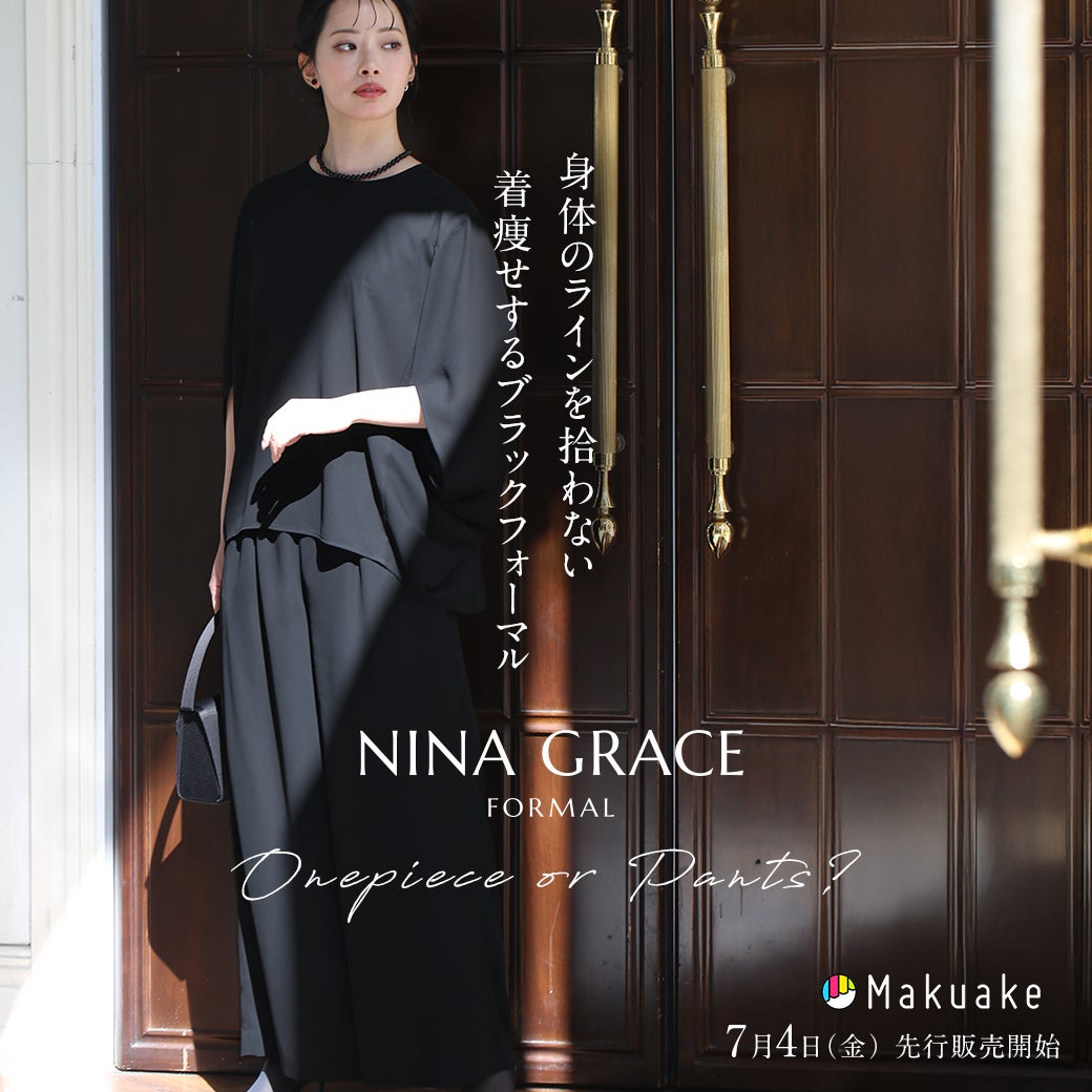 Makuake｜【360度体型カバー】身体のラインを拾わない｜洗える究極の