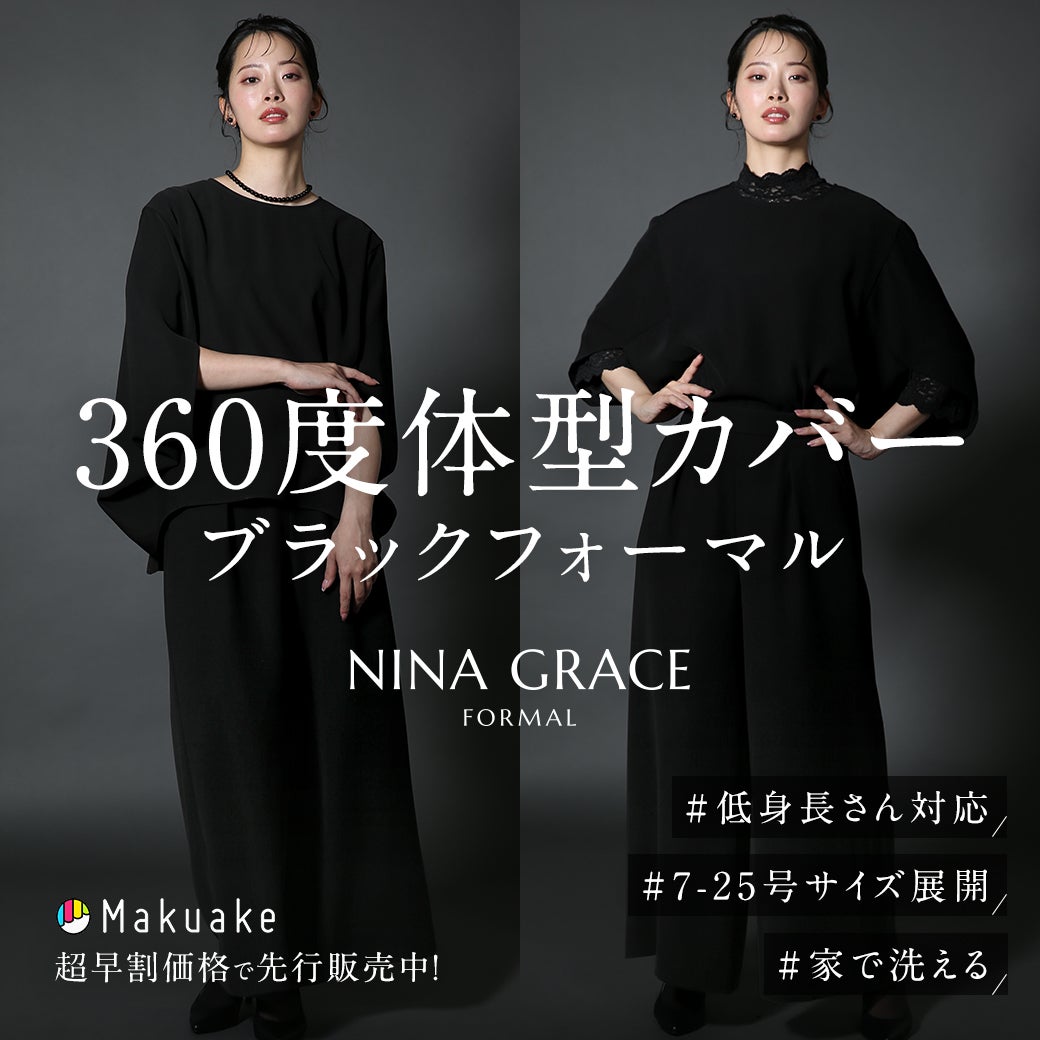 Makuake｜【360度体型カバー】身体のラインを拾わない｜洗える究極の