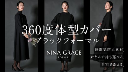 360度体型カバー】身体のラインを拾わない｜洗える究極のブラック
