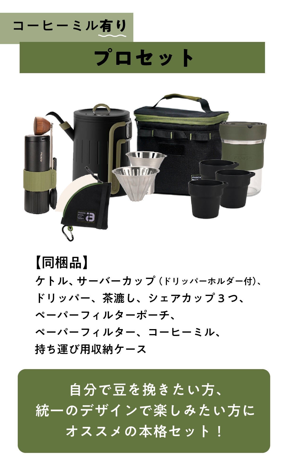 どこでも至高の本格コーヒーを。収納性＆使いやすさにこだわった