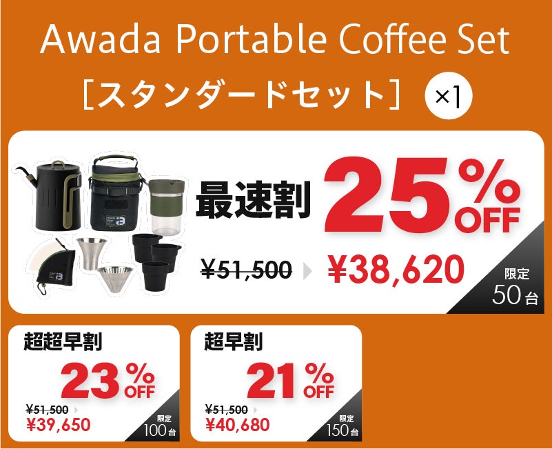 どこでも至高の本格コーヒーを。収納性＆使いやすさにこだわった
